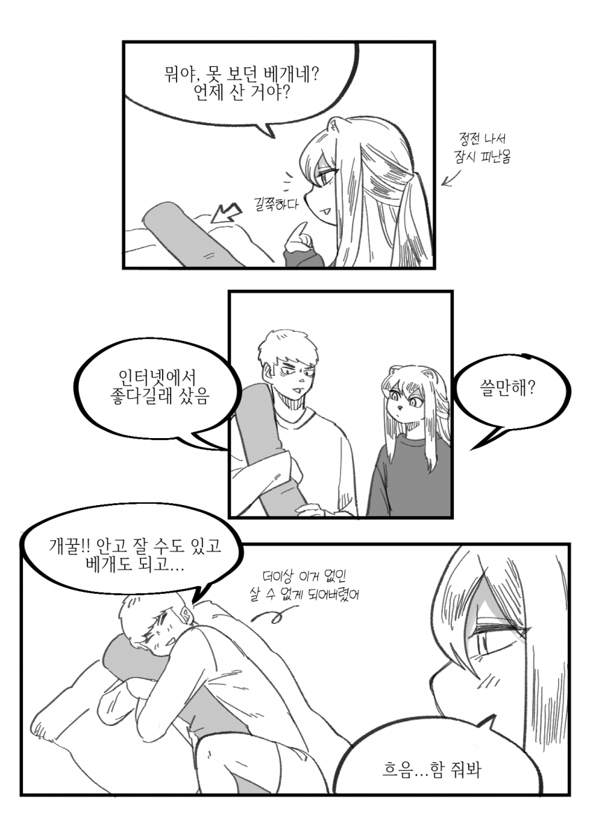 베글에 올라온 작가의 족제비 여친 만화들 JPG_7.png