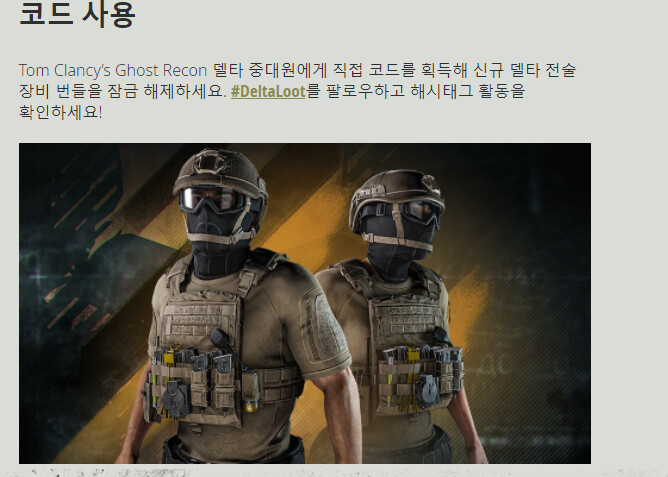 델타 전술 장비 번들은 어떻게 얻는건가요??_1.png
