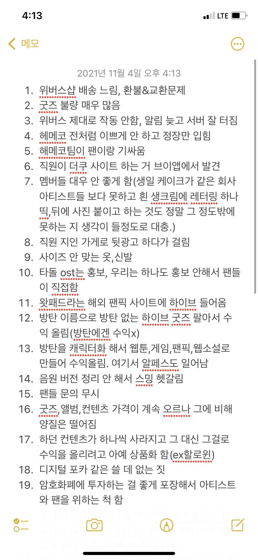 BTS 트위터서 찾아보니까 하이브가 제대로 역린 건드린 모양