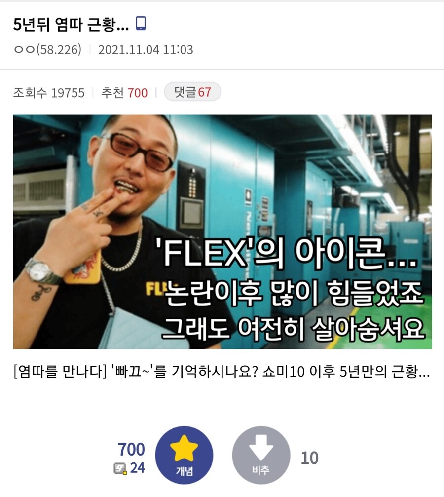5년 뒤 염따근황_1.jpg