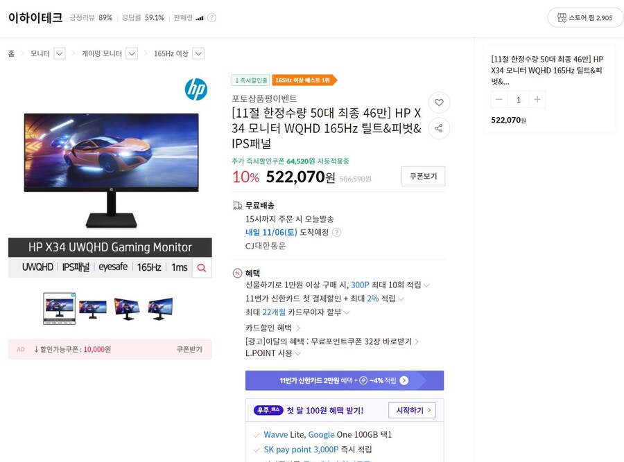 [11번가][품절]HP X34모니터(WQHD IPS 165hz)(469,870원)_1.jpg