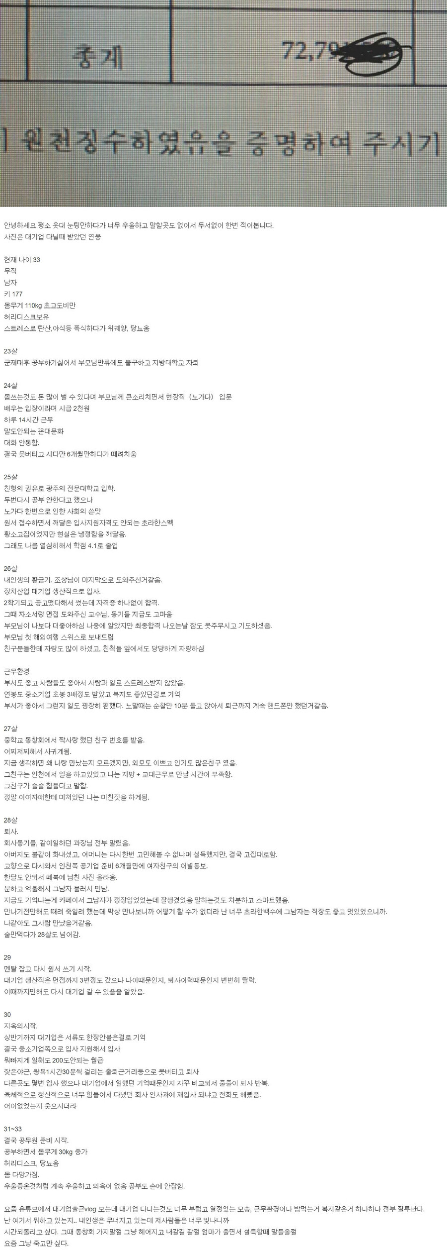 연봉 7천만원 받다가 인생 나락으로간 직장인 썰_1.jpg