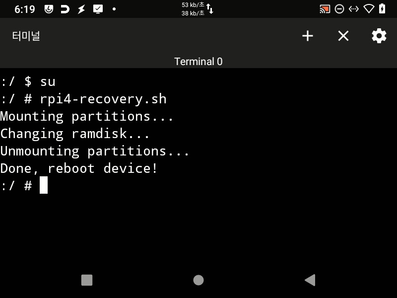 라즈베리파이4 안드로이드 10 설치 과정_27.png