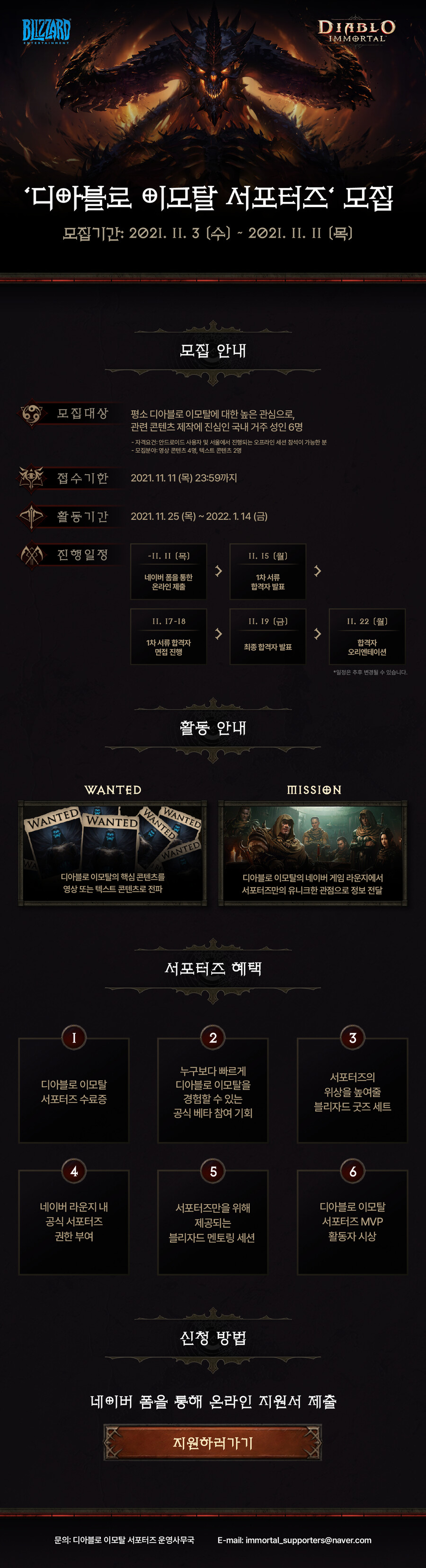 이모탈 서포터즈 곧 마감임;;_1.png