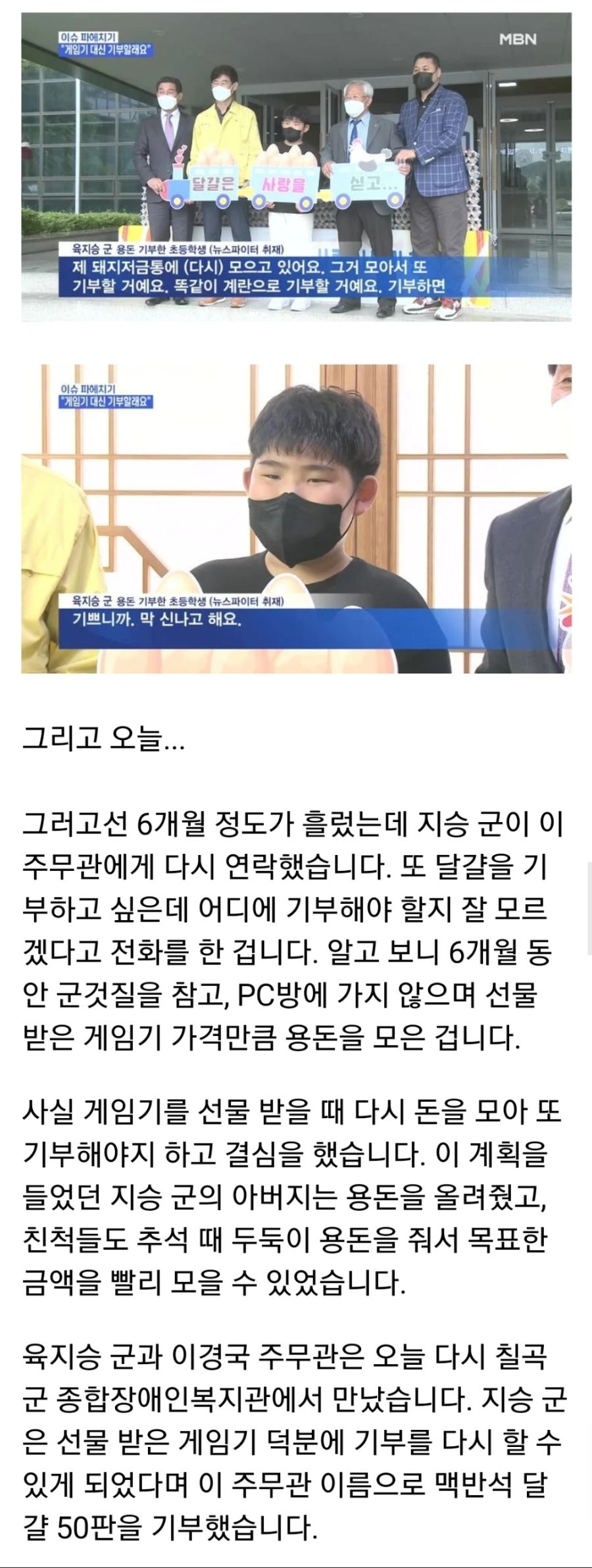 3년간 모은 용돈으로 게임기 대신 달걀을 산 초등학생이 불러일으킨 나비효과.jpg_2.jpg