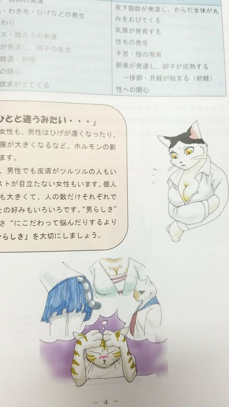 수상한 일본 성교육 교과서_1.jpeg