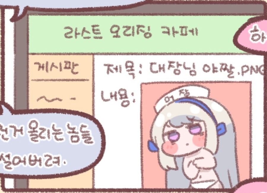 라오) 라스트 오리진 공식카페에 누드 야짤 올라왔음_1.jpg