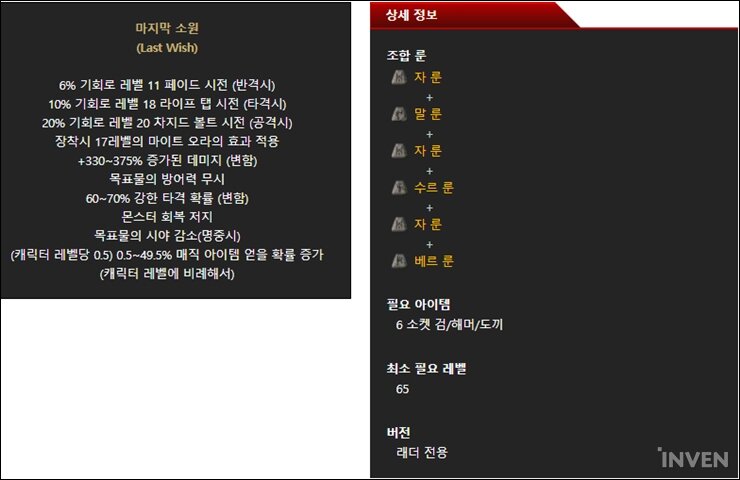 근접 딜러 최강 무기는? 룬워드 슬픔 살펴보기_3.jpg