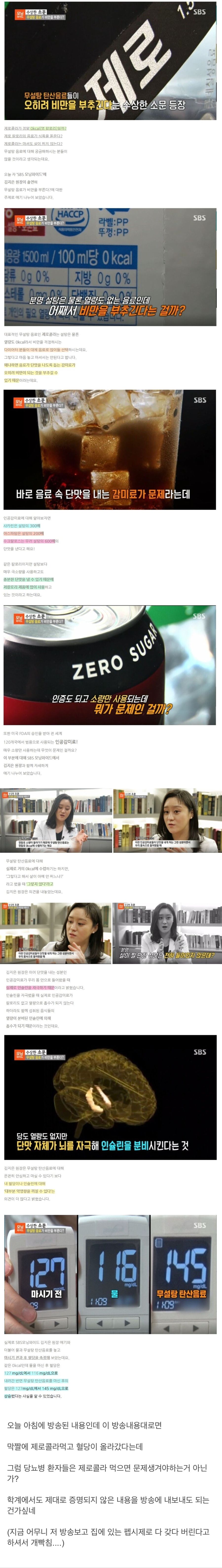 비만 부르는 제로 칼로리 음료?.JPG_1.jpg