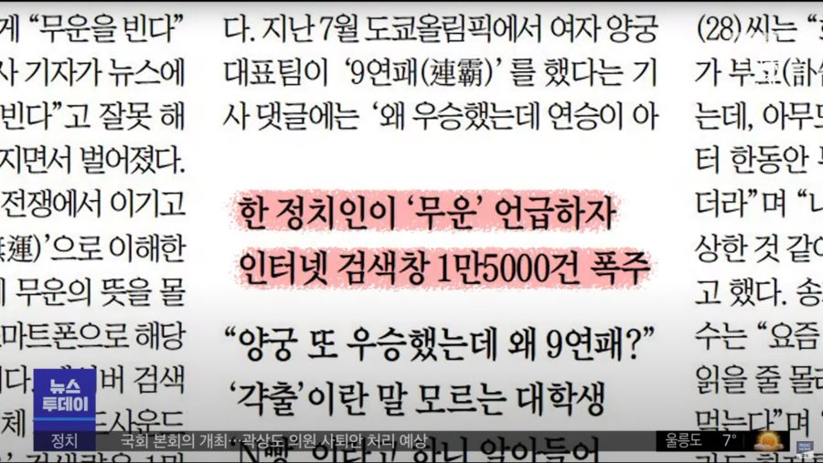 '무운을 빈다'는 말의 의미를 잘 모르는 젊은 세대들이 많아졌다는 뉴스.jpg_3.png