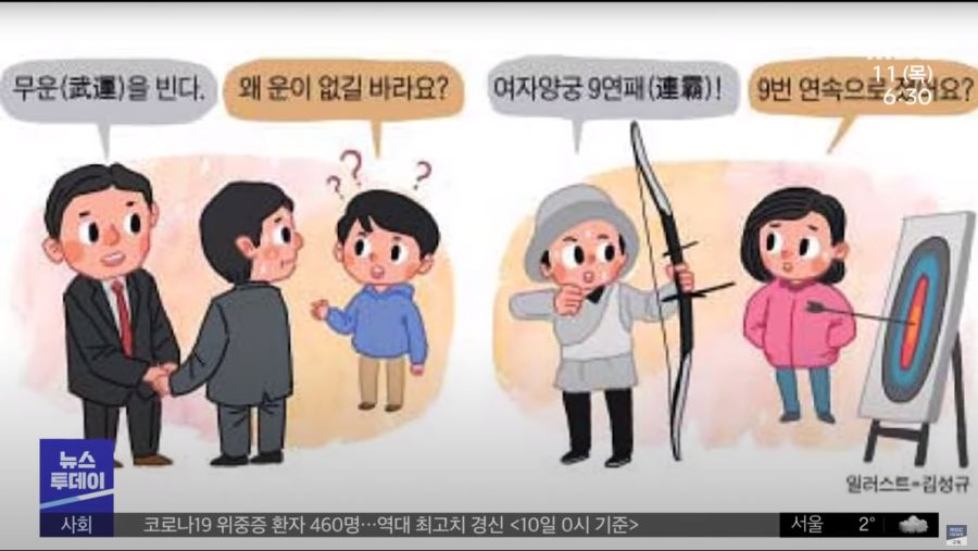 '무운을 빈다'는 말의 의미를 잘 모르는 젊은 세대들이 많아졌다는 뉴스.jpg_4.png