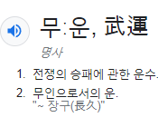'무운을 빈다'는 말의 의미를 잘 모르는 젊은 세대들이 많아졌다는 뉴스.jpg_6.png