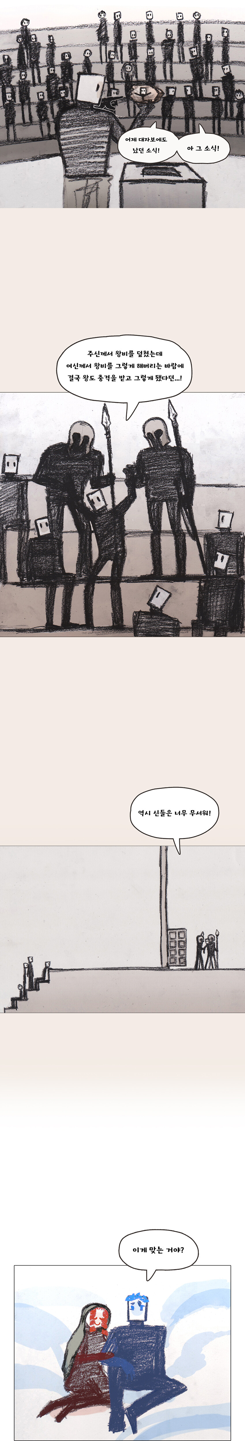 난봉꾼 제우스의 진실.manhwa_12.jpg