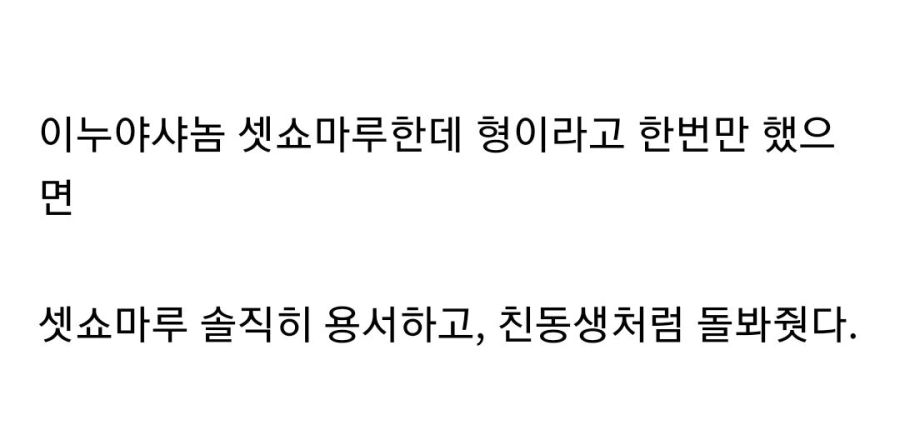 이누야사의 넌씨눈을 답답해하는 셋쇼마루.JPG_4.jpg