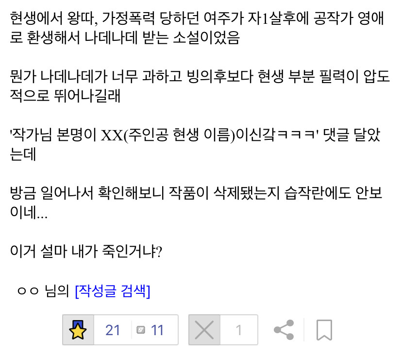 작가 하나 절필 시킨 사람_1.jpeg