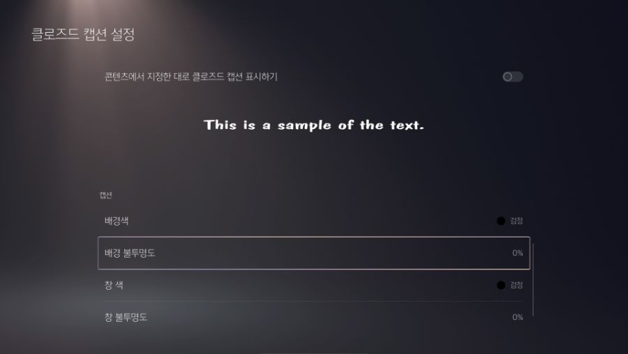 PS5 디즈니+ App 자막 설정하는 방법_5.jpg