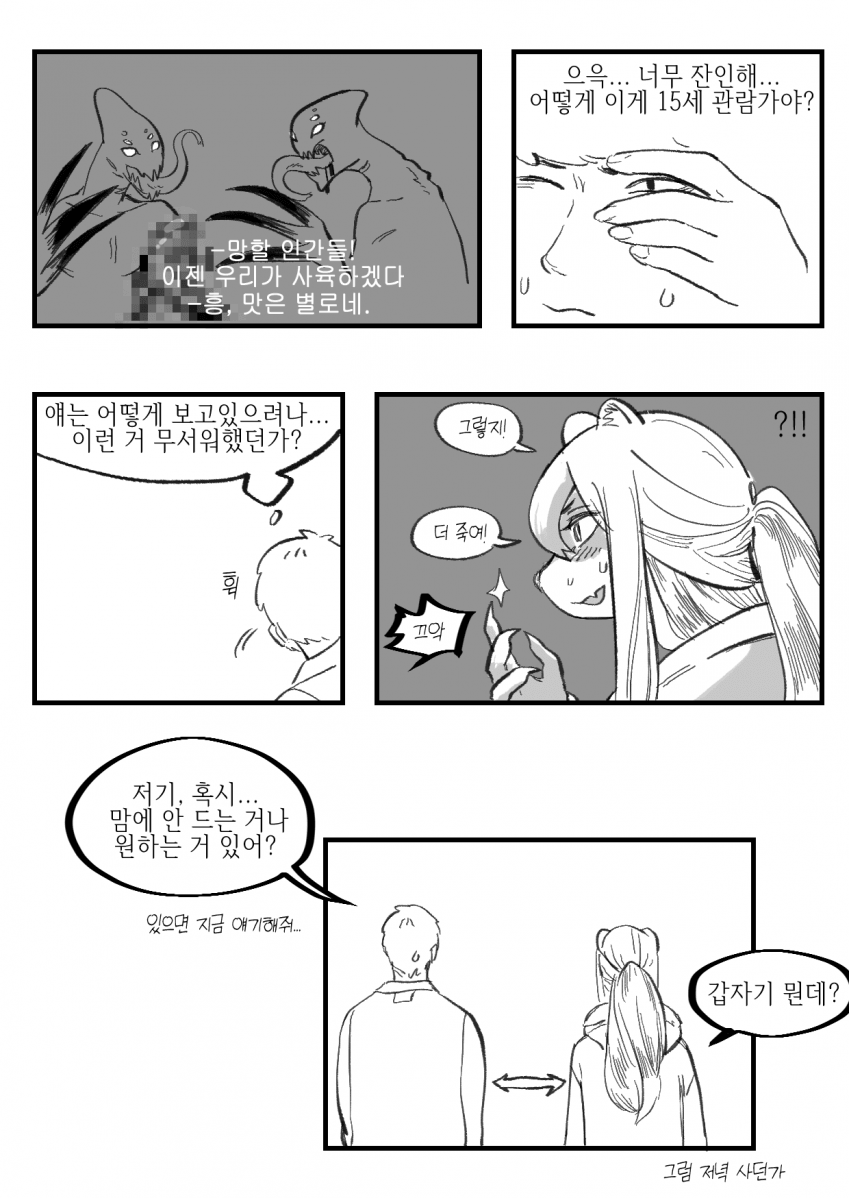 베글에 올라온 작가의 족제비 여친 만화들 JPG_12.png