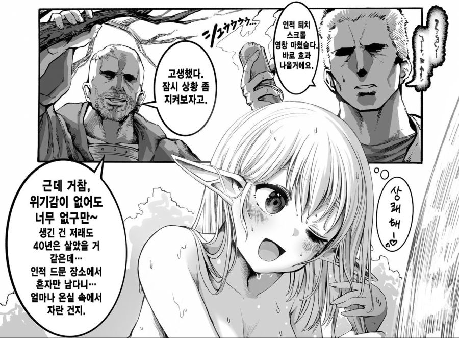 너덜너덜한 엘프씨를 행복하게 만드는 약장수씨 1~26화 번역.manhwa_2.jpg