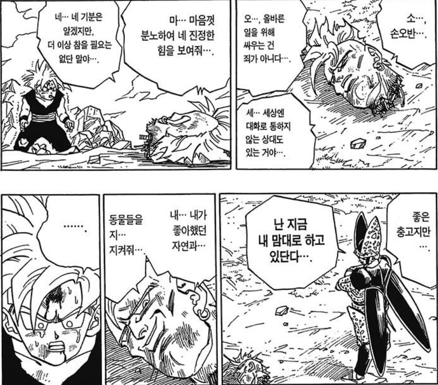 셀전에서 오공이 선두를 준게 트롤이 절대 아닌 이유_28.png