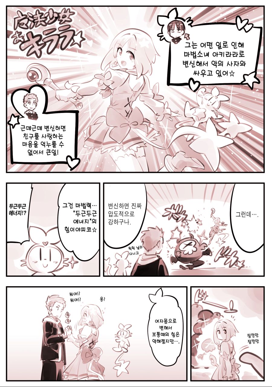 (스압) 어디서도 그는 마법소녀.manhwa_17.jpg