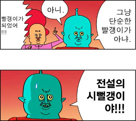 전설의 씨뻘갱이.png