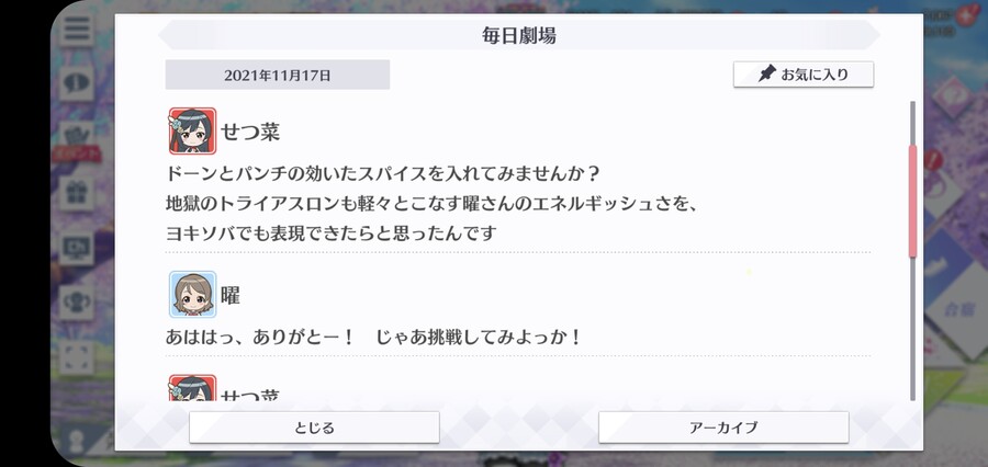 스쿠스타 매일 극장 211117 - 『찌리릿하는 자극을!』_2.jpg