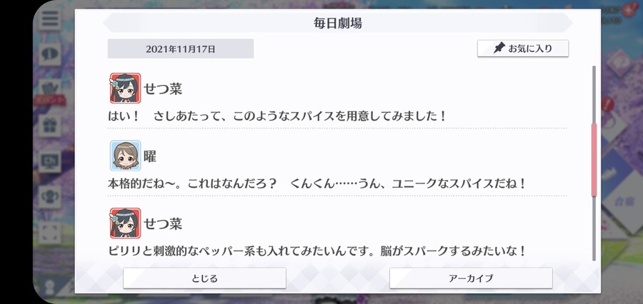 스쿠스타 매일 극장 211117 - 『찌리릿하는 자극을!』_3.jpg