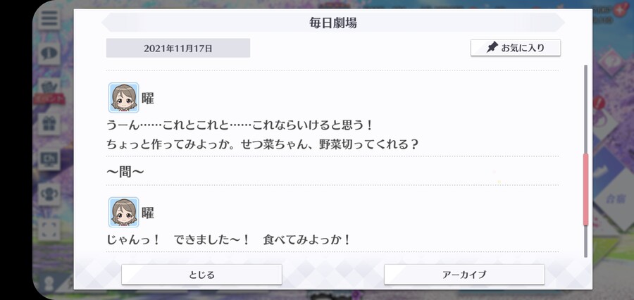 스쿠스타 매일 극장 211117 - 『찌리릿하는 자극을!』_4.jpg