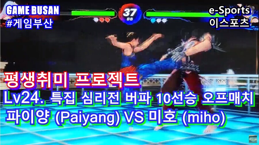 게임부산 비디오게임 버추어 파이터 대전 격투게임 교육 방송_1.jpg