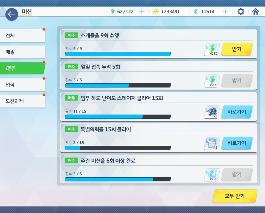 주간 미션 초기화는 언제인가요?_1.jpg