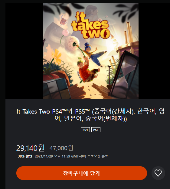 It Takes Two PS4™와 PS5™ (중국어(간체자), 한국어, 영어, 일본어