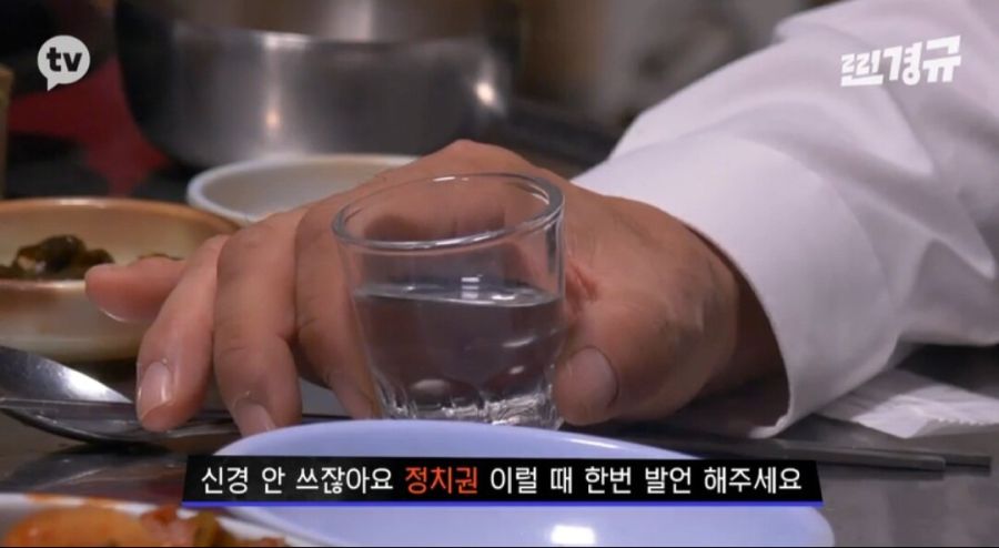 이경규가 밝히는 본인의 정치 성향_2.jpeg