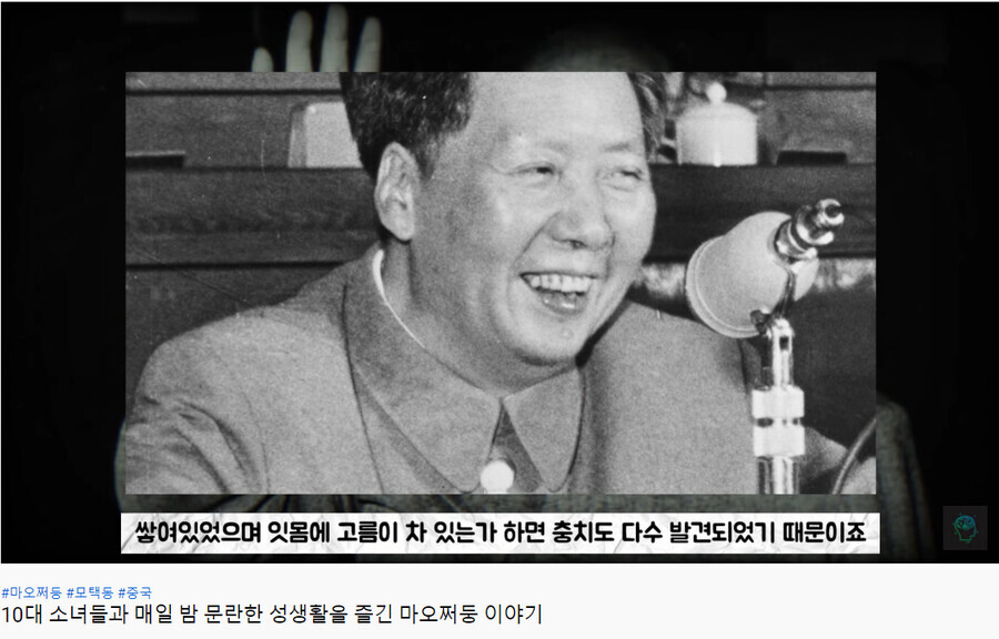 마오쩌둥의 충격적인 진실 (+그의 성생활)_1.png