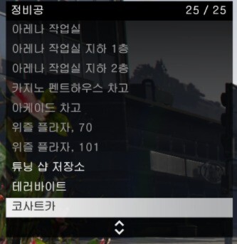 정비공 차고모록 순서 못바꾸나요?_2.jpeg
