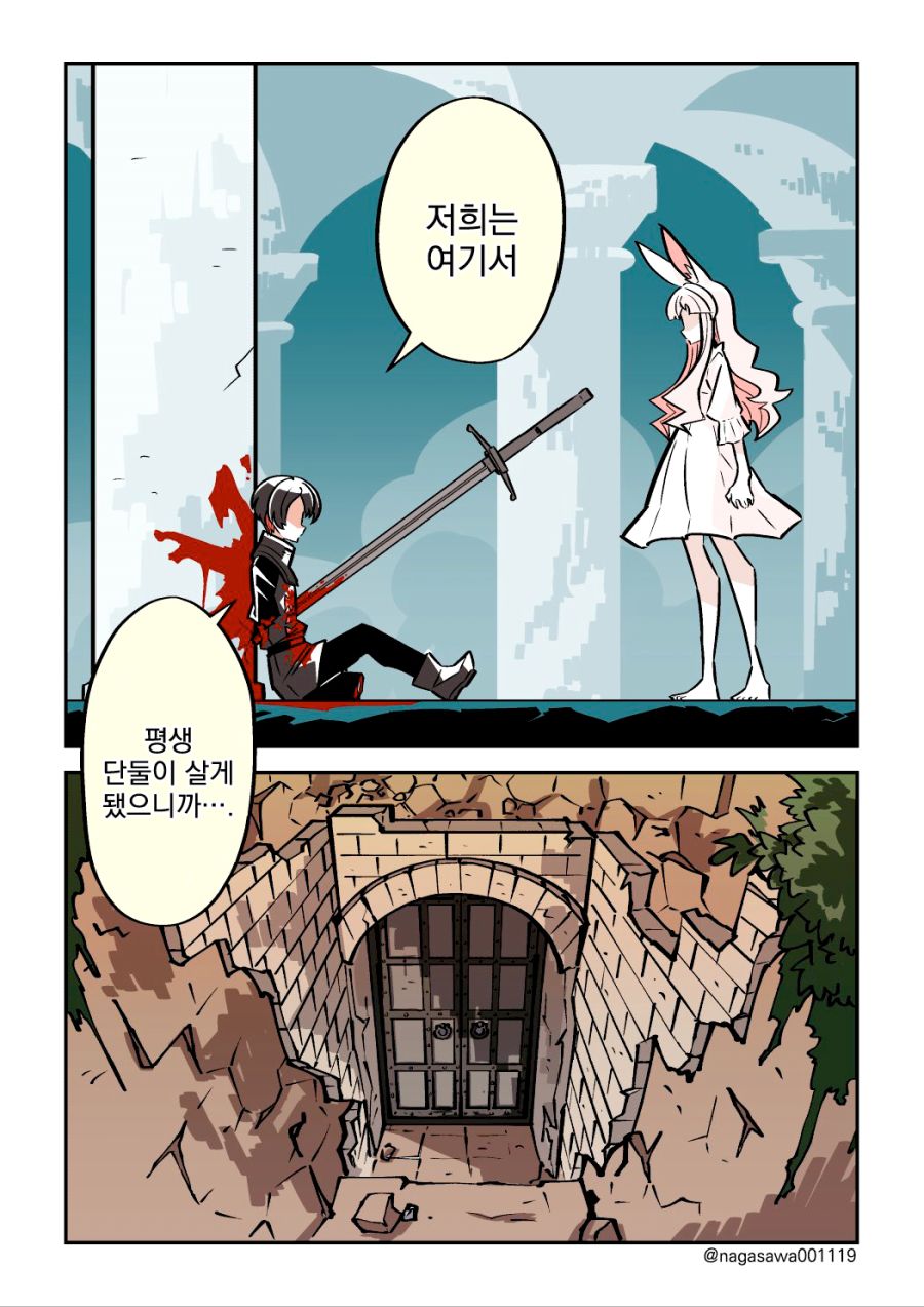 만렙토끼vs흑기사.manga_3.jpg