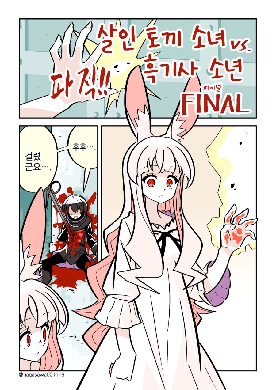만렙토끼vs흑기사.manga_1.jpg