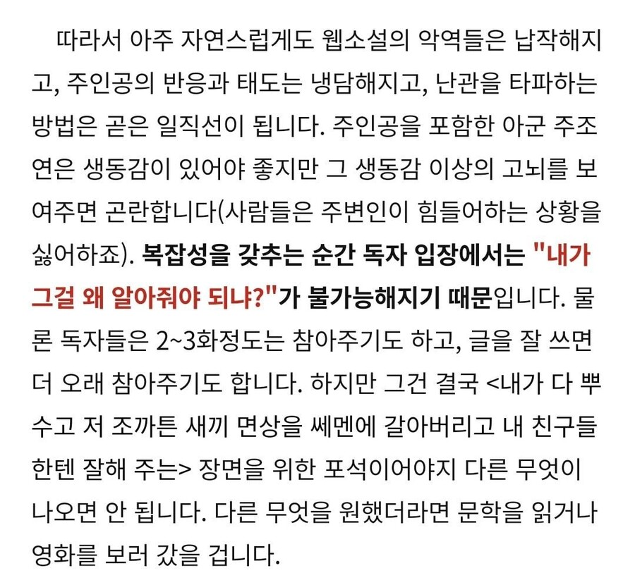 웹소설)독자들이 고구마를 극혐하는 이유_3.jpg