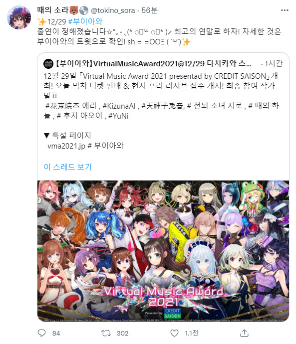 버튜버) 토키노 소라, 키즈나 아이 출연하는 버튜버 행사_1.png