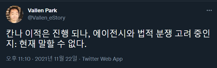 박상진 기자 '칸나' 김창동 이적 관련 T1 트윗_3.png