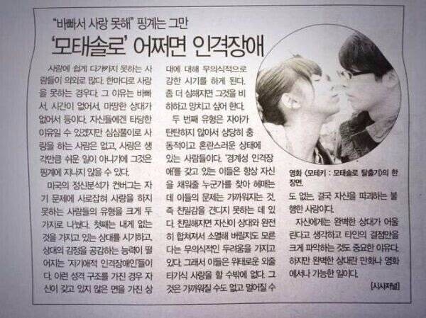 "모태솔로는 어쩌면 인격장애."_1.jpg