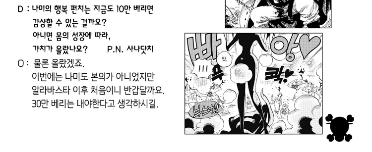 원피스)행복 펀치 근황_2.jpeg