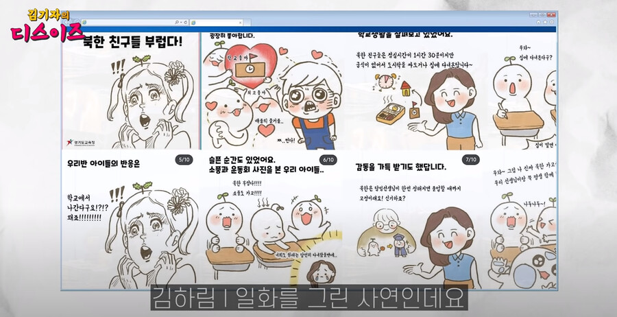 경기도교육청에 북한을 찬양한 이유를 물어보았다_7.png