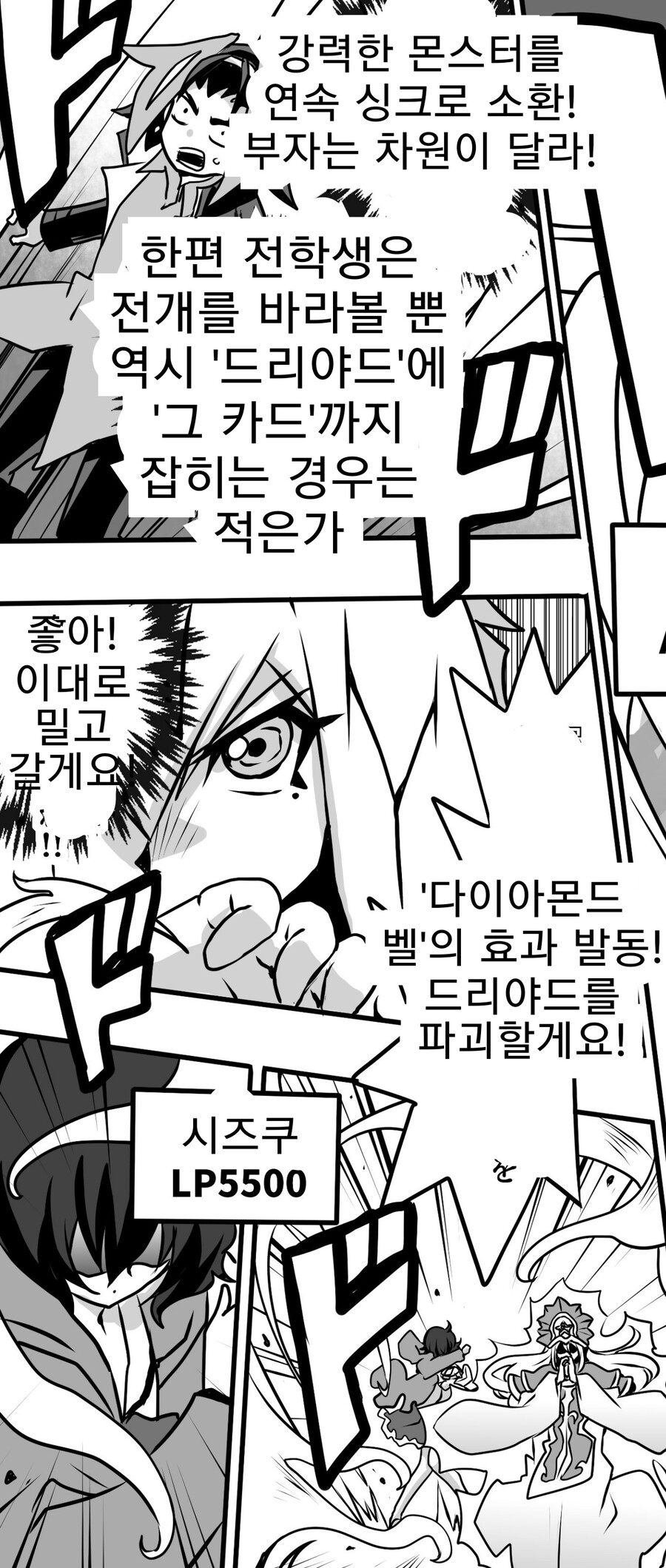 아가씨 듀얼리스트) 5-8화_2.jpg