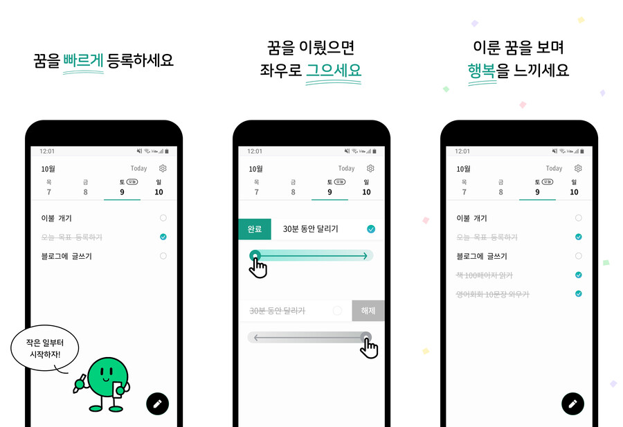 [안드로이드] 꿈다 - 가장 쉬운 오늘 할 일 관리앱, 매일 습관 만들기... [안드로이드] 꿈다 - 가장 쉬운 오늘 할 일 관리앱, 매일 습관 만들기... 
