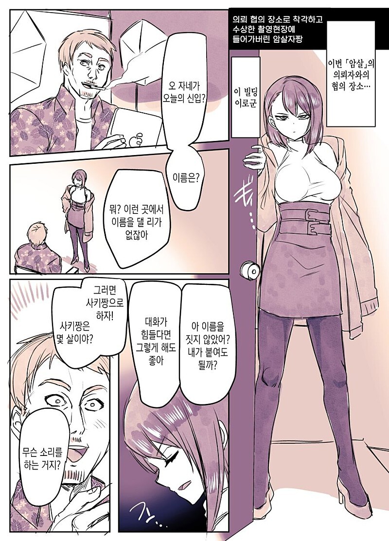 킬러님 잘못 오셨어요.manhwa_1.jpg