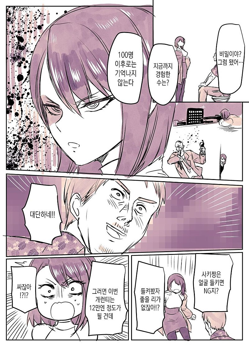 킬러님 잘못 오셨어요.manhwa_2.jpg