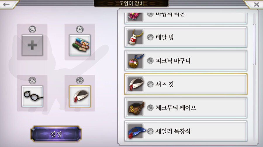 어나더에덴) 고양이 사진관 (아마도) 완전 공략_7.png