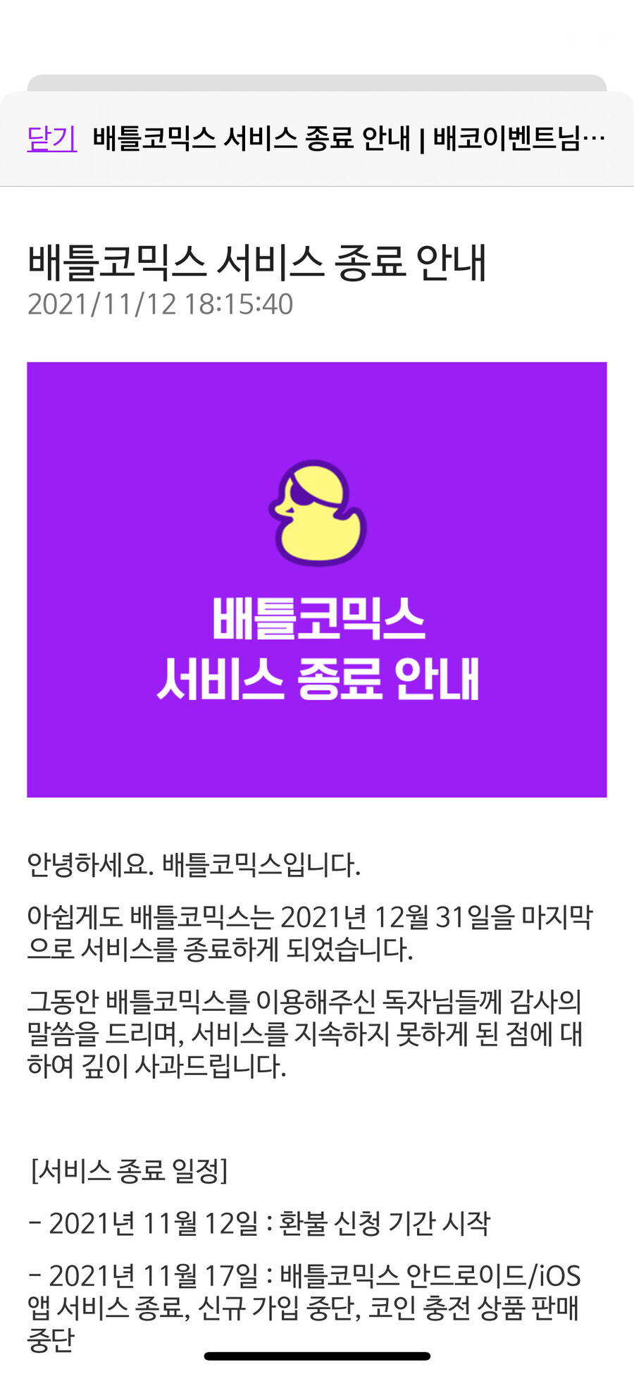 Ios 라인 코인 환불 (95) 사진