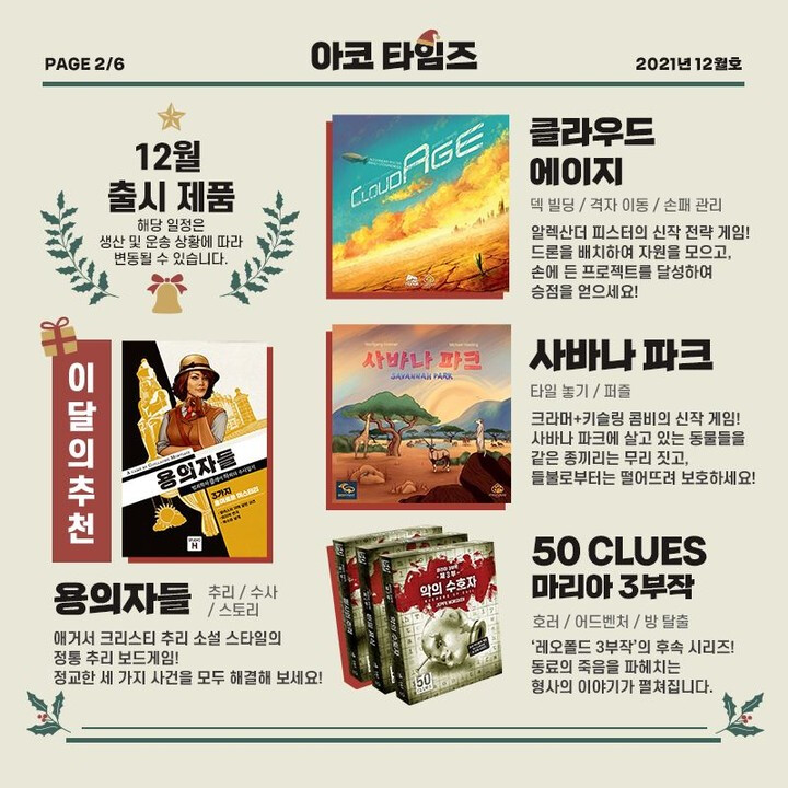[아코] 아코타임즈 12월_2.png