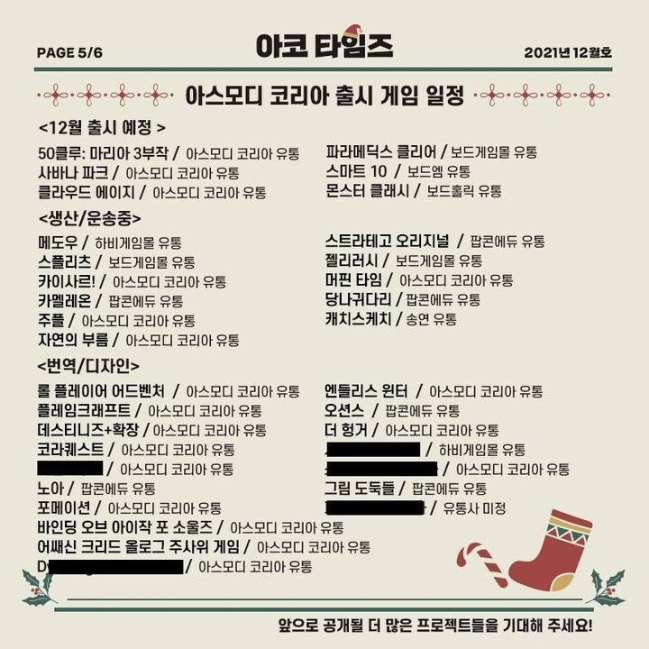 [아코] 아코타임즈 12월_5.png